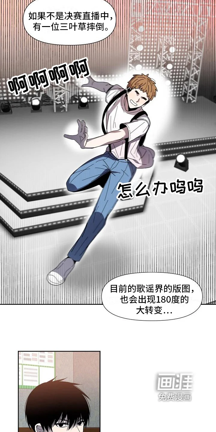 新人类爱豆 第27章：失误 第9页