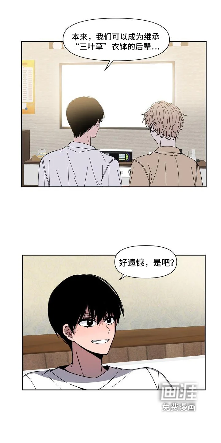 新人类爱豆 第27章：失误 第13页