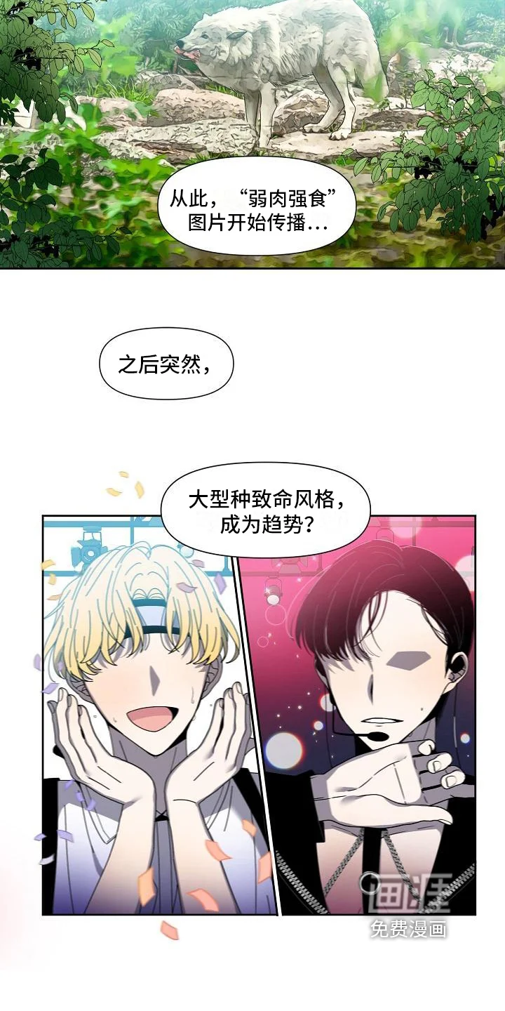 新人类爱豆 第27章：失误 第12页