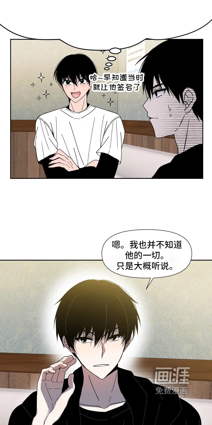 新人类爱豆 第27章：失误 第3页