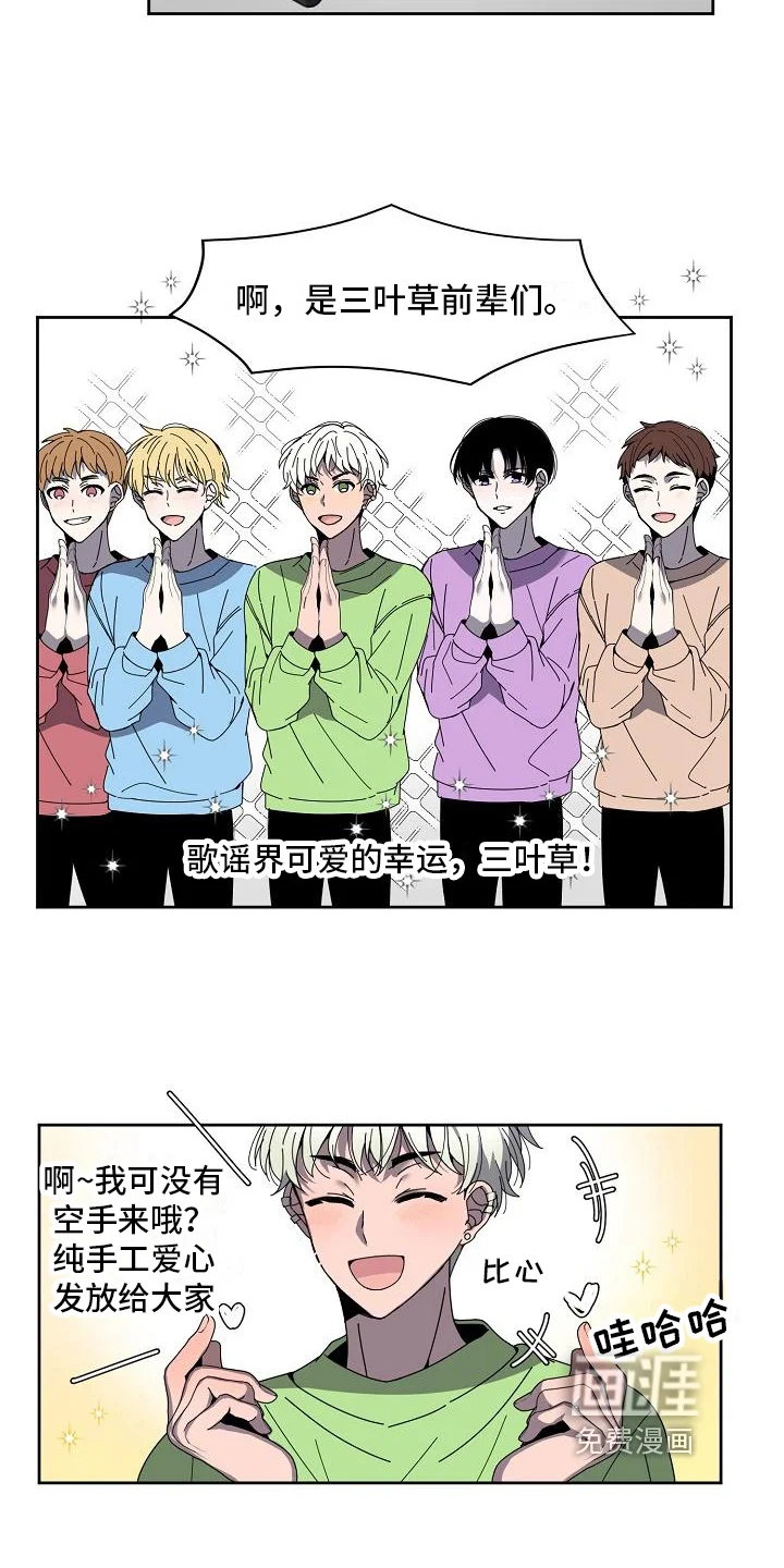 新人类爱豆 第27章：失误 第5页
