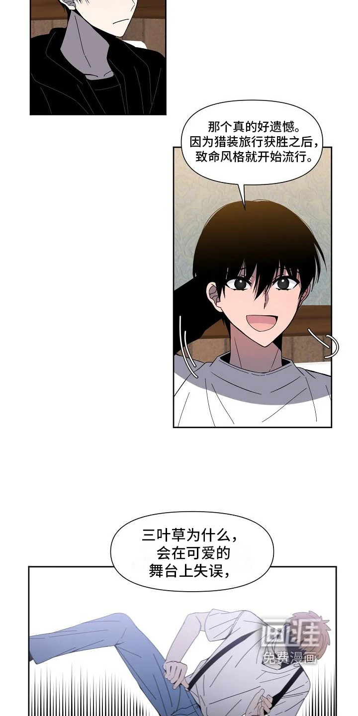新人类爱豆 第27章：失误 第10页