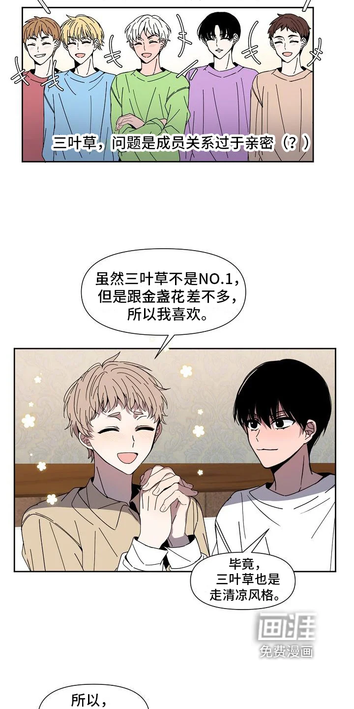 新人类爱豆 第27章：失误 第7页