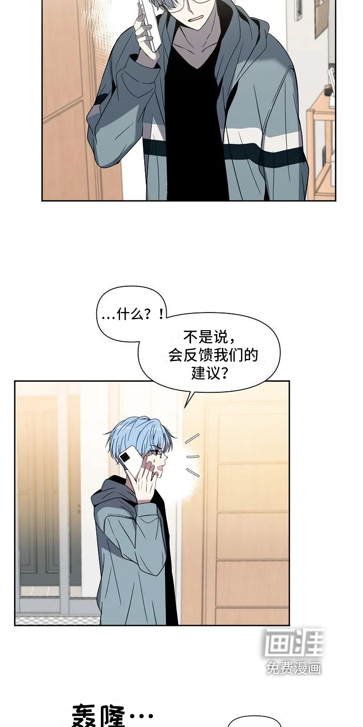 新人类爱豆 第31章：拒绝 第15页
