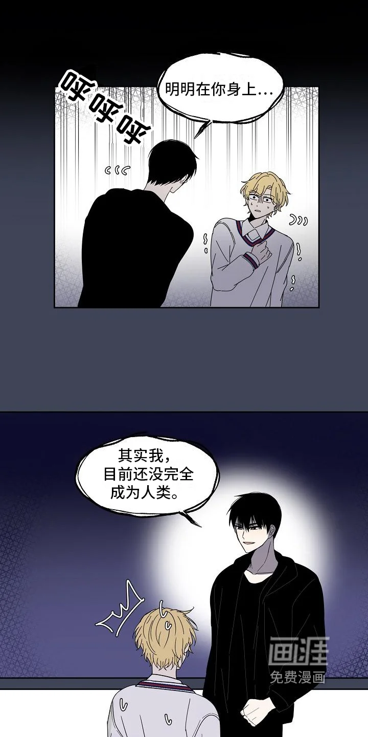 新人类爱豆 第31章：拒绝 第11页