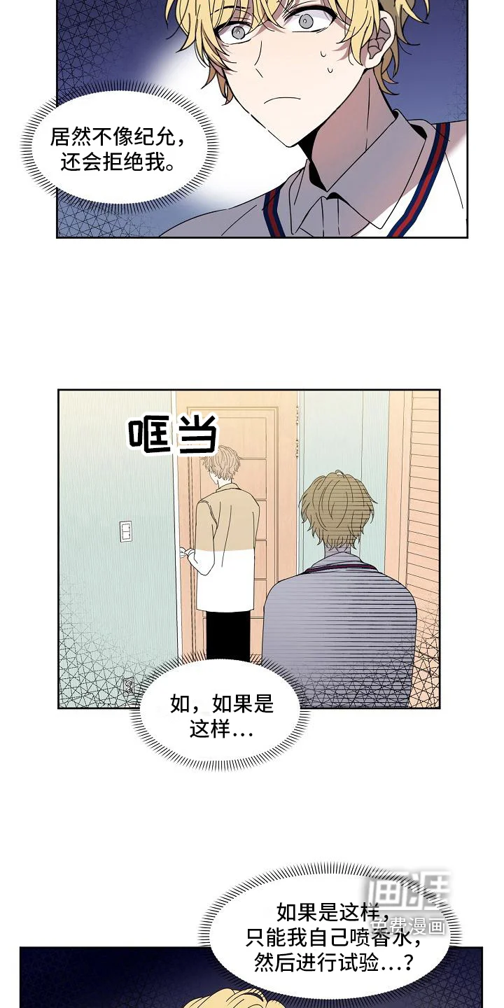 新人类爱豆 第31章：拒绝 第7页