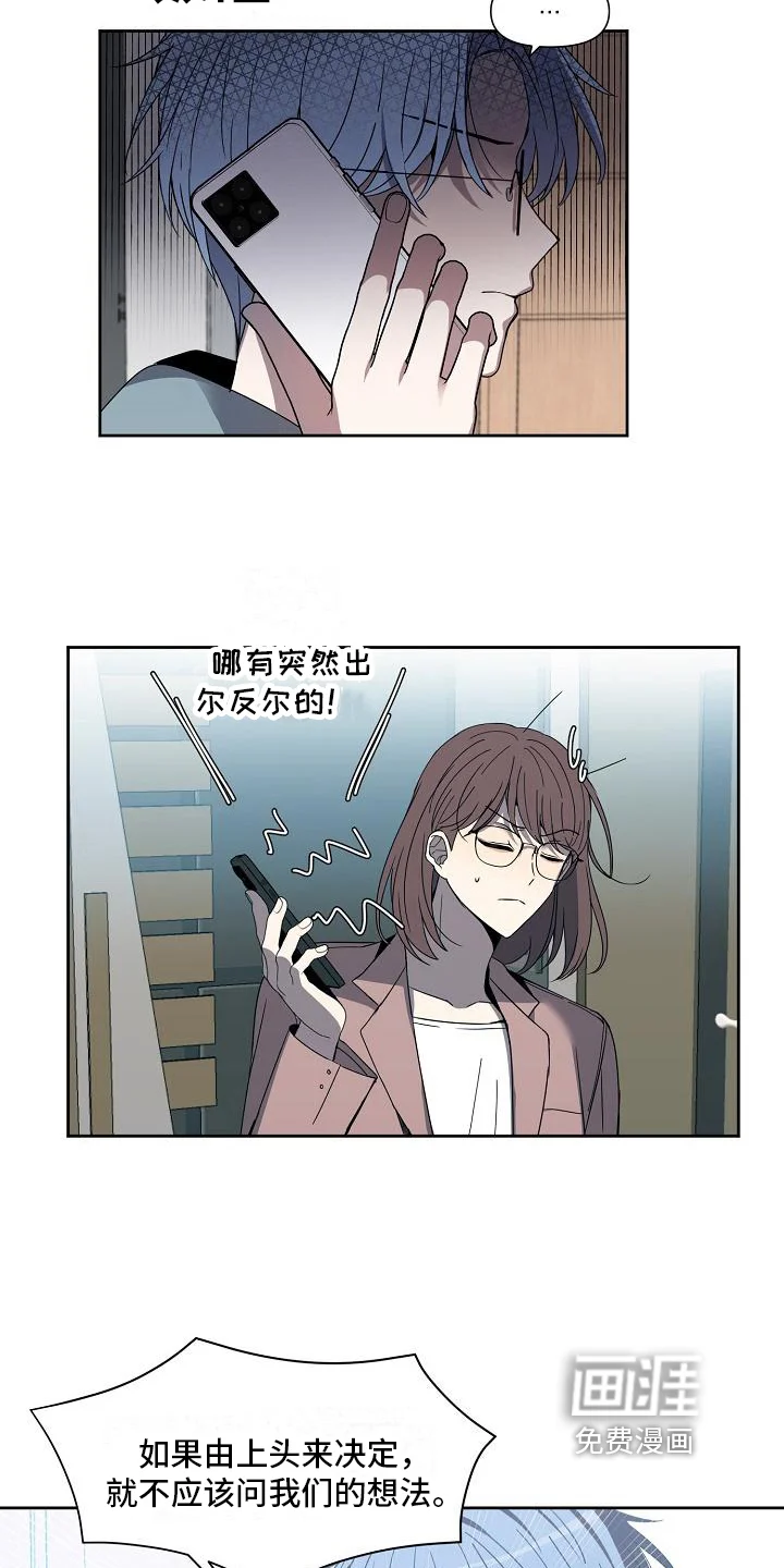 新人类爱豆 第31章：拒绝 第16页