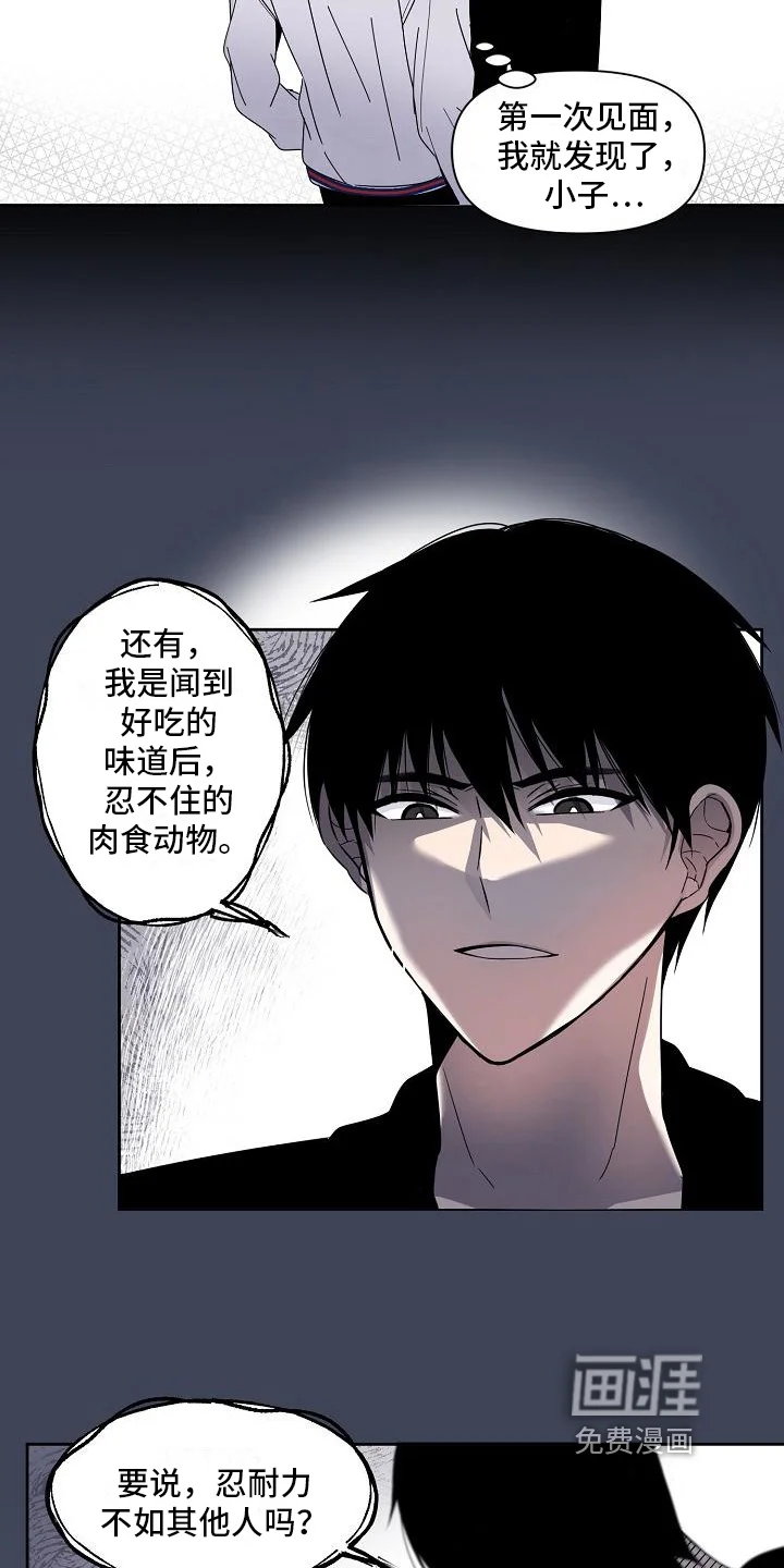 新人类爱豆 第31章：拒绝 第12页