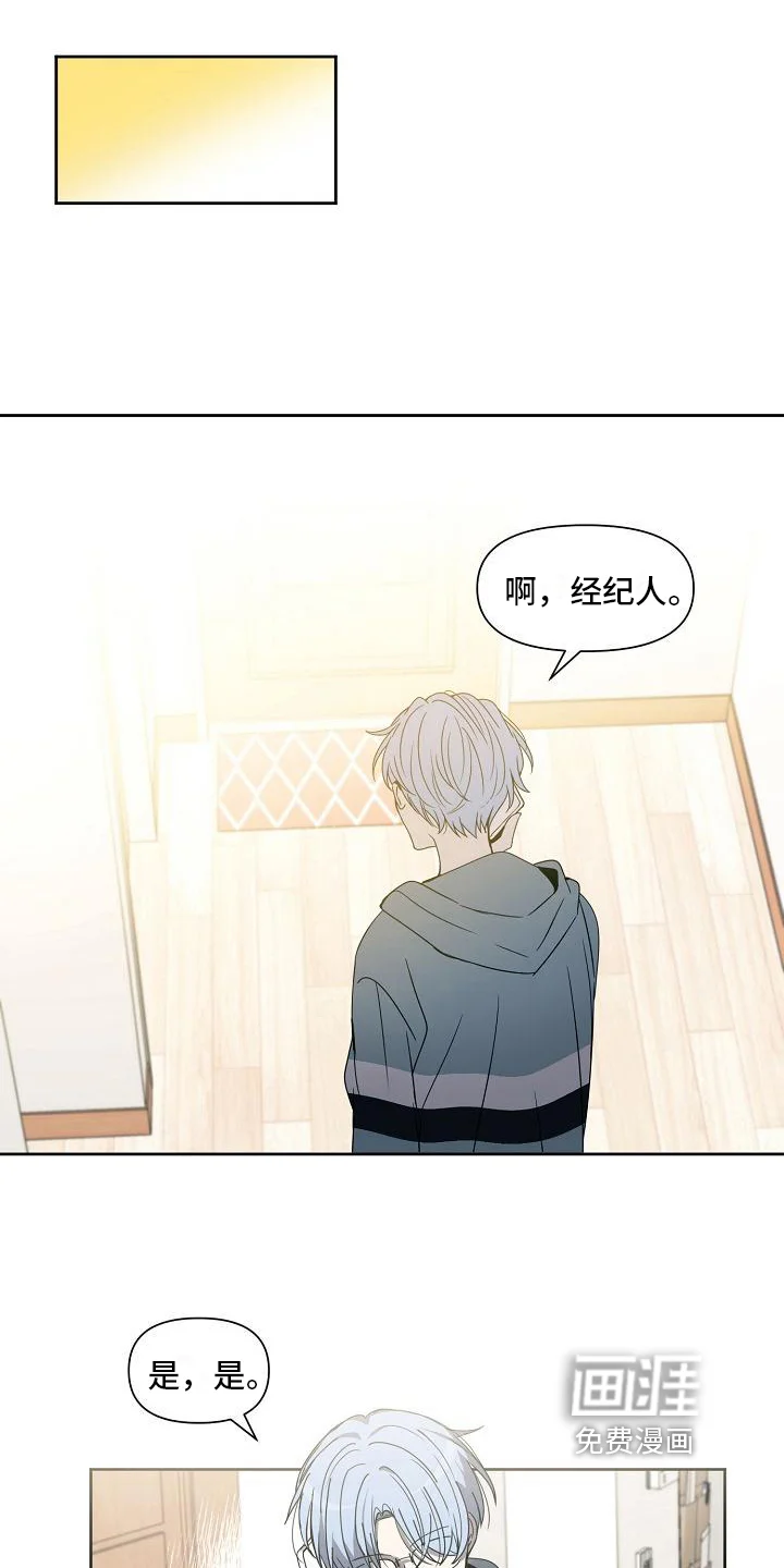 新人类爱豆 第31章：拒绝 第14页