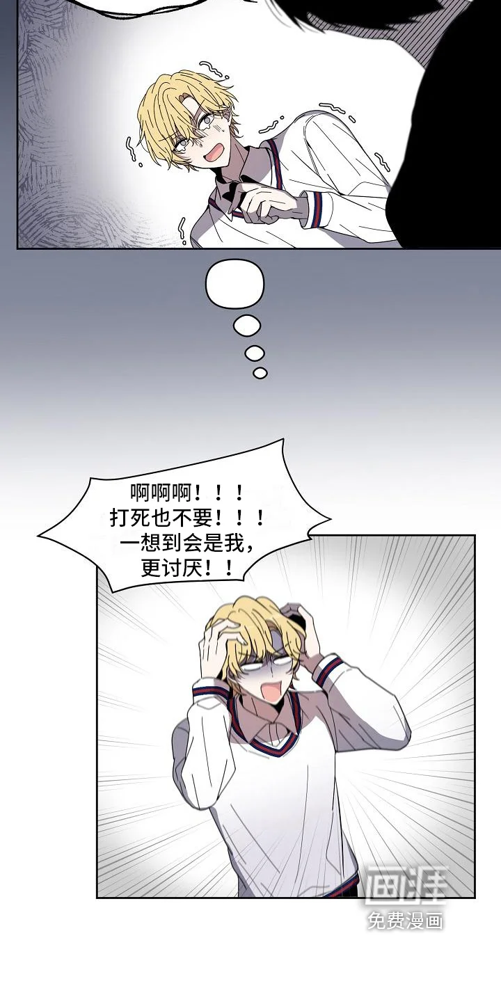 新人类爱豆 第31章：拒绝 第13页