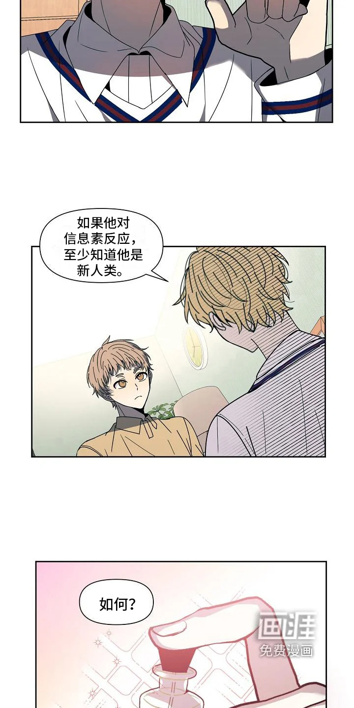 新人类爱豆 第31章：拒绝 第3页