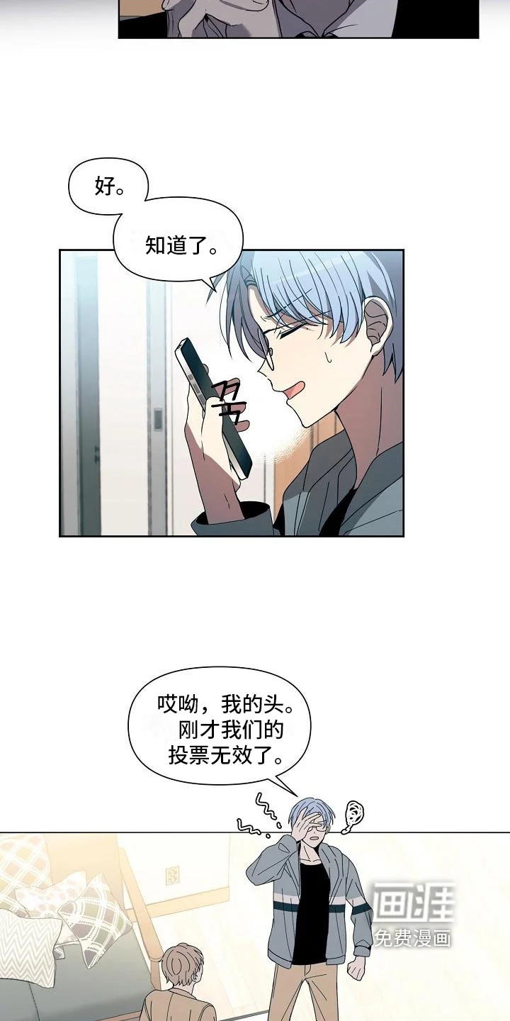 新人类爱豆 第32章：出乎意料 第3页