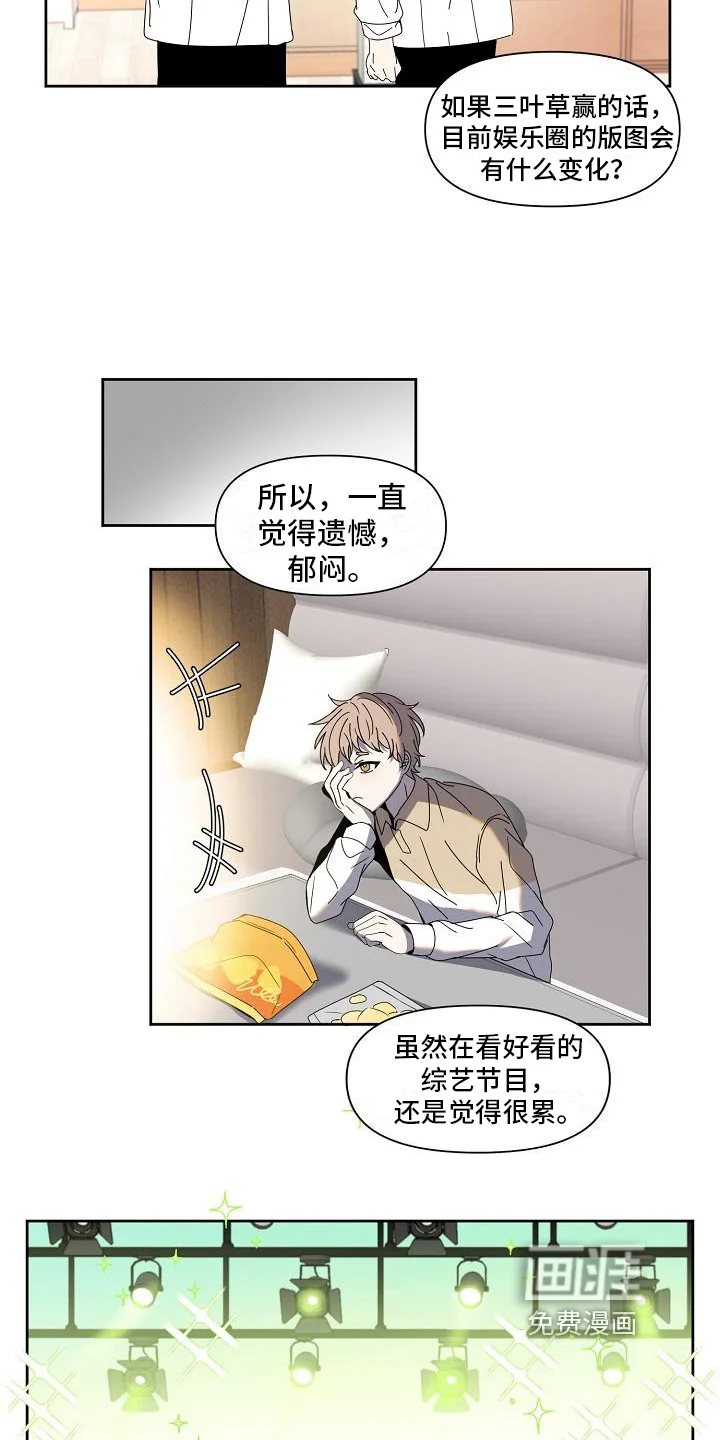 新人类爱豆 第32章：出乎意料 第16页
