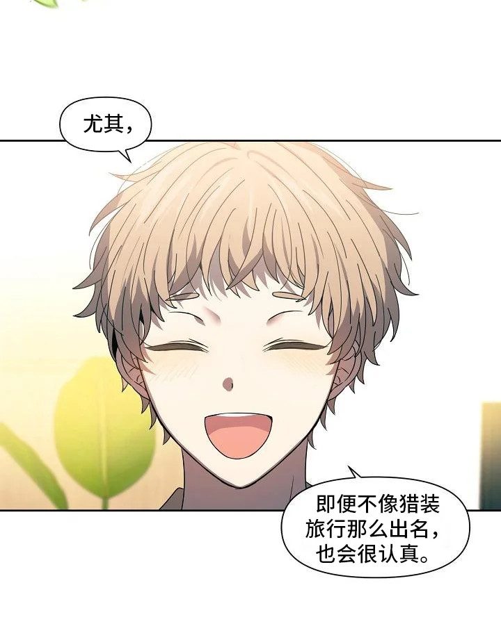 新人类爱豆 第32章：出乎意料 第18页