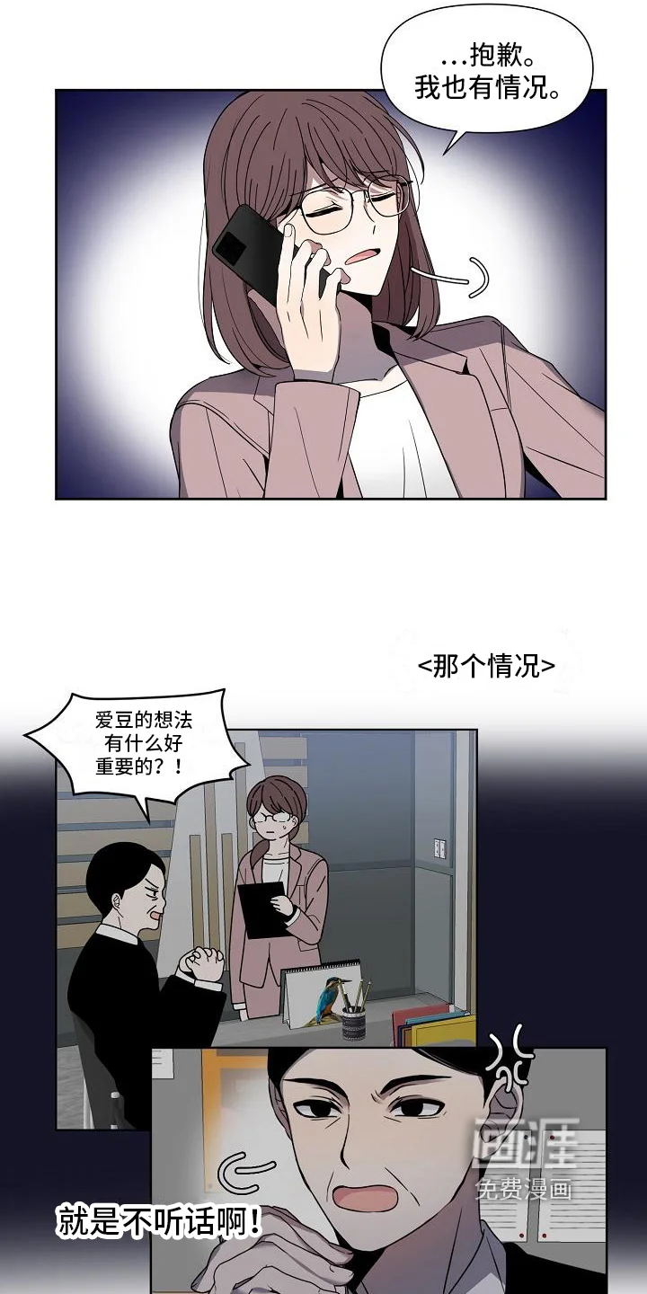 新人类爱豆 第32章：出乎意料 第2页