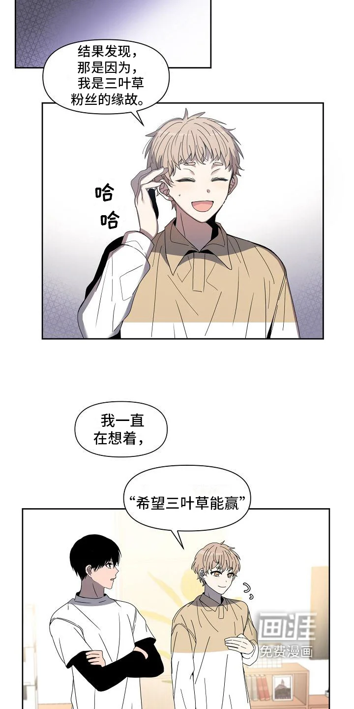 新人类爱豆 第32章：出乎意料 第15页