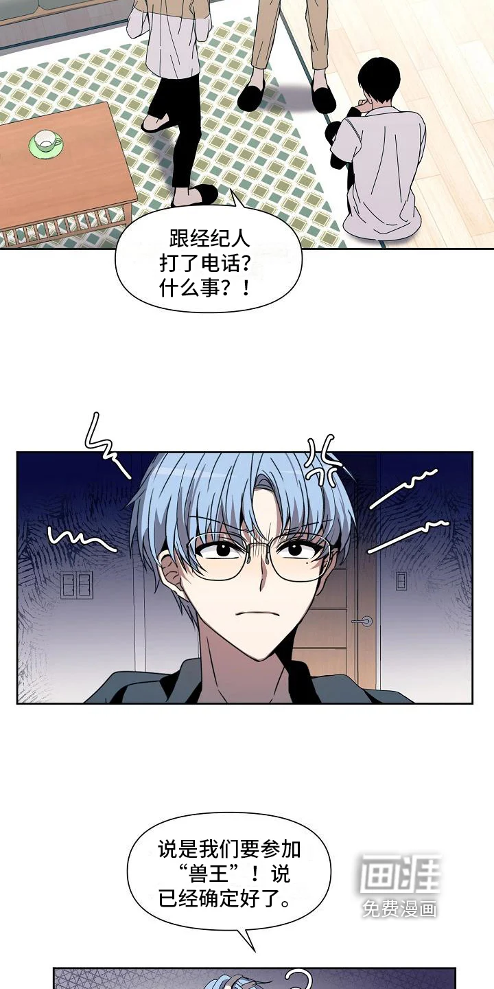 新人类爱豆 第32章：出乎意料 第4页