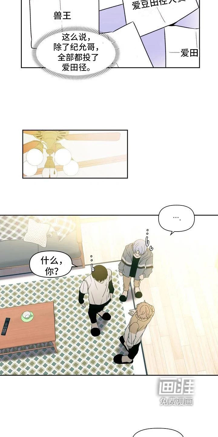 新人类爱豆 第32章：出乎意料 第12页