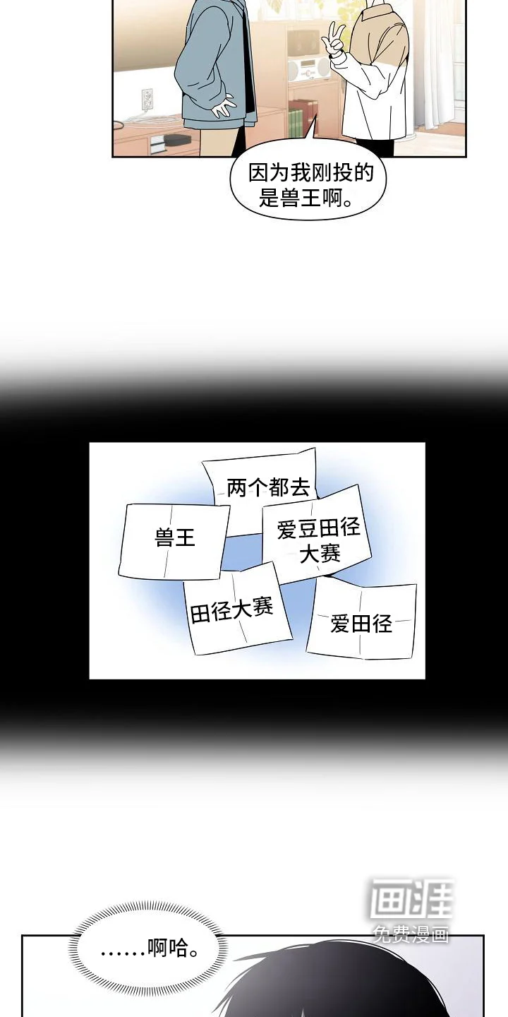 新人类爱豆 第32章：出乎意料 第10页