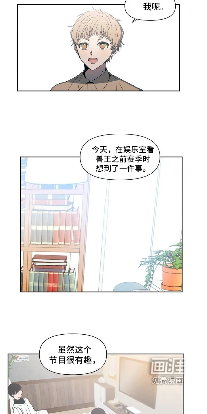 新人类爱豆 第32章：出乎意料 第13页