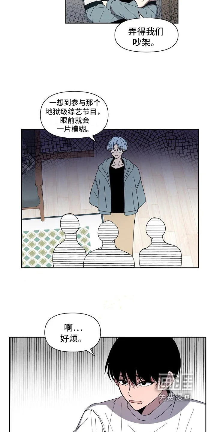 新人类爱豆 第32章：出乎意料 第7页
