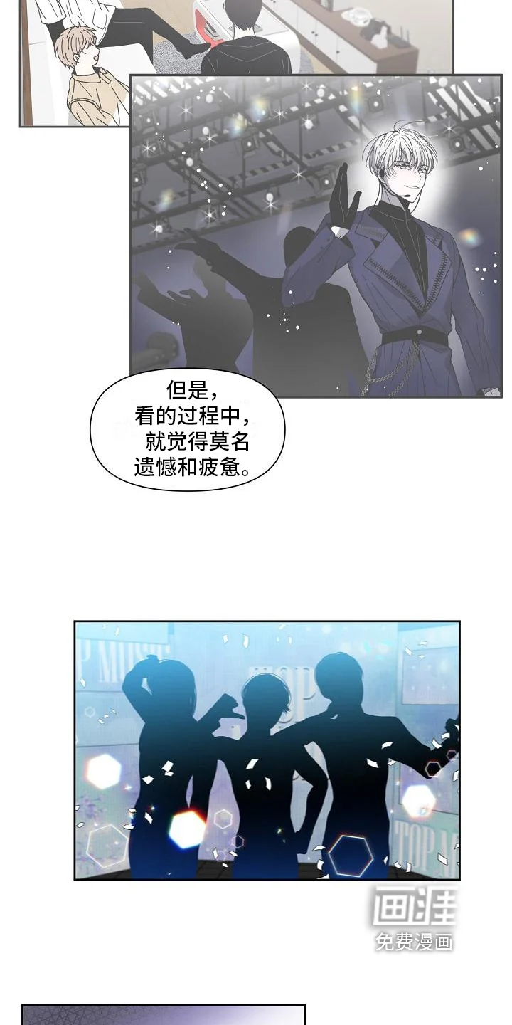 新人类爱豆 第32章：出乎意料 第14页