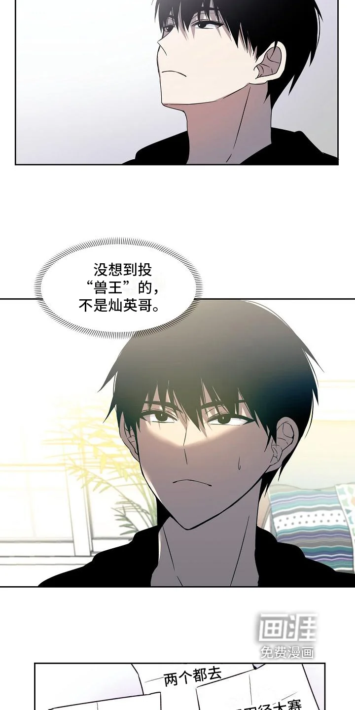 新人类爱豆 第32章：出乎意料 第11页