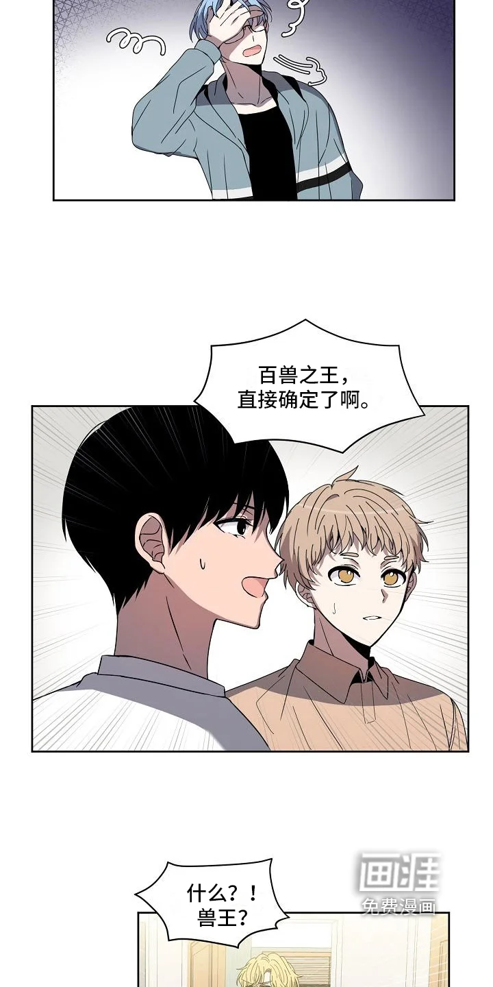 新人类爱豆 第32章：出乎意料 第5页