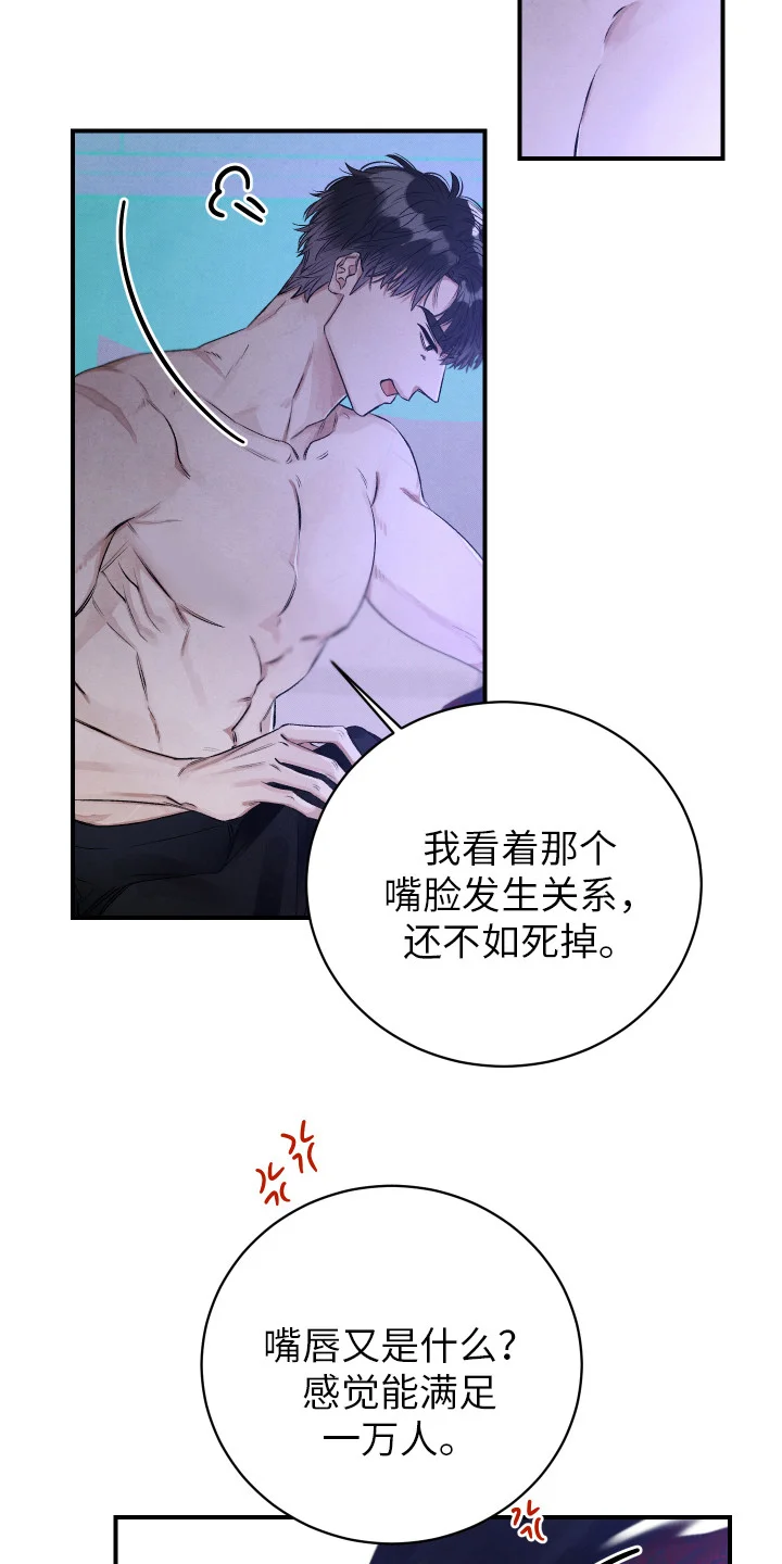 新人类 第1章：挑三拣四 第14页