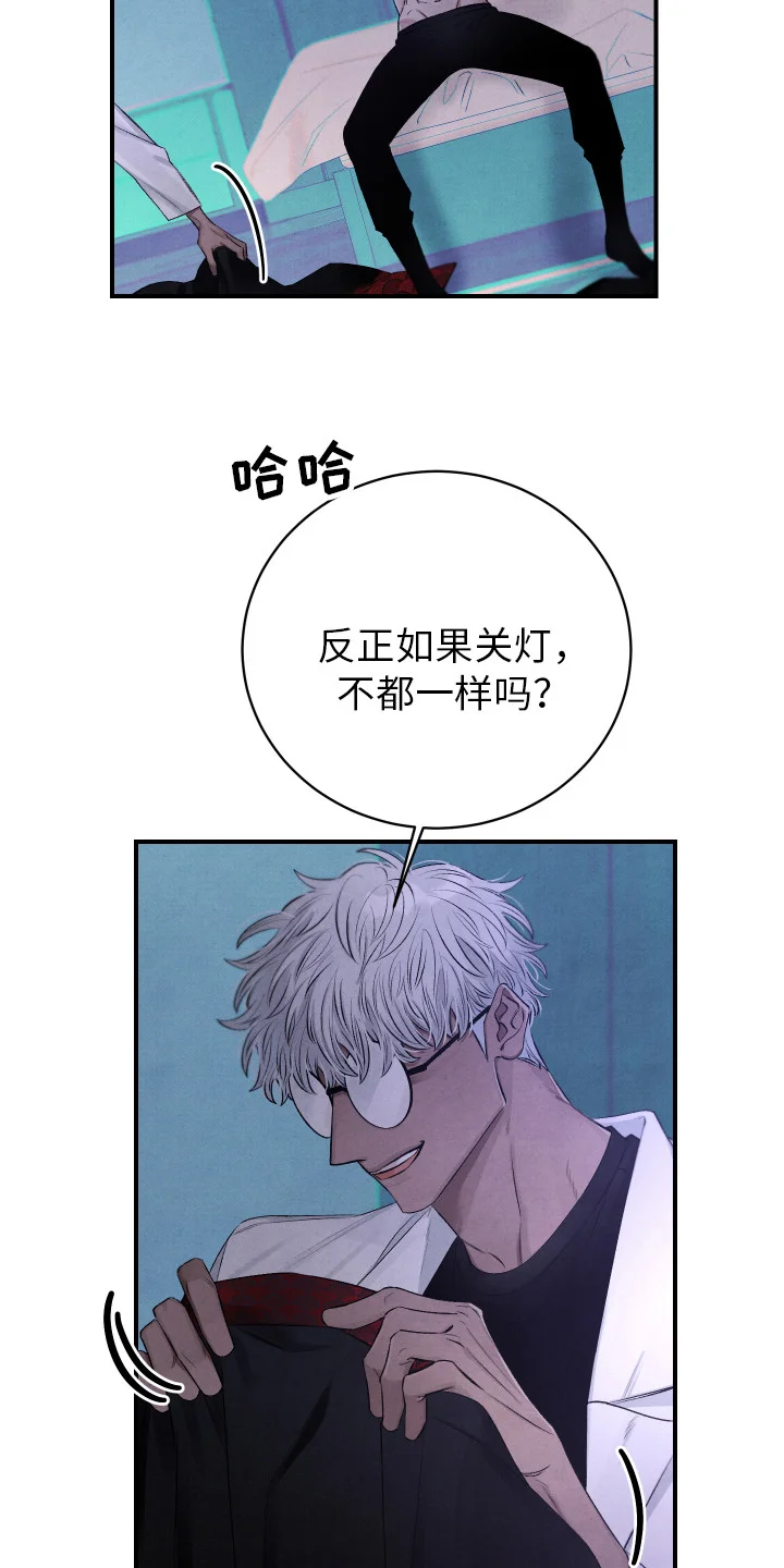 新人类 第1章：挑三拣四 第16页