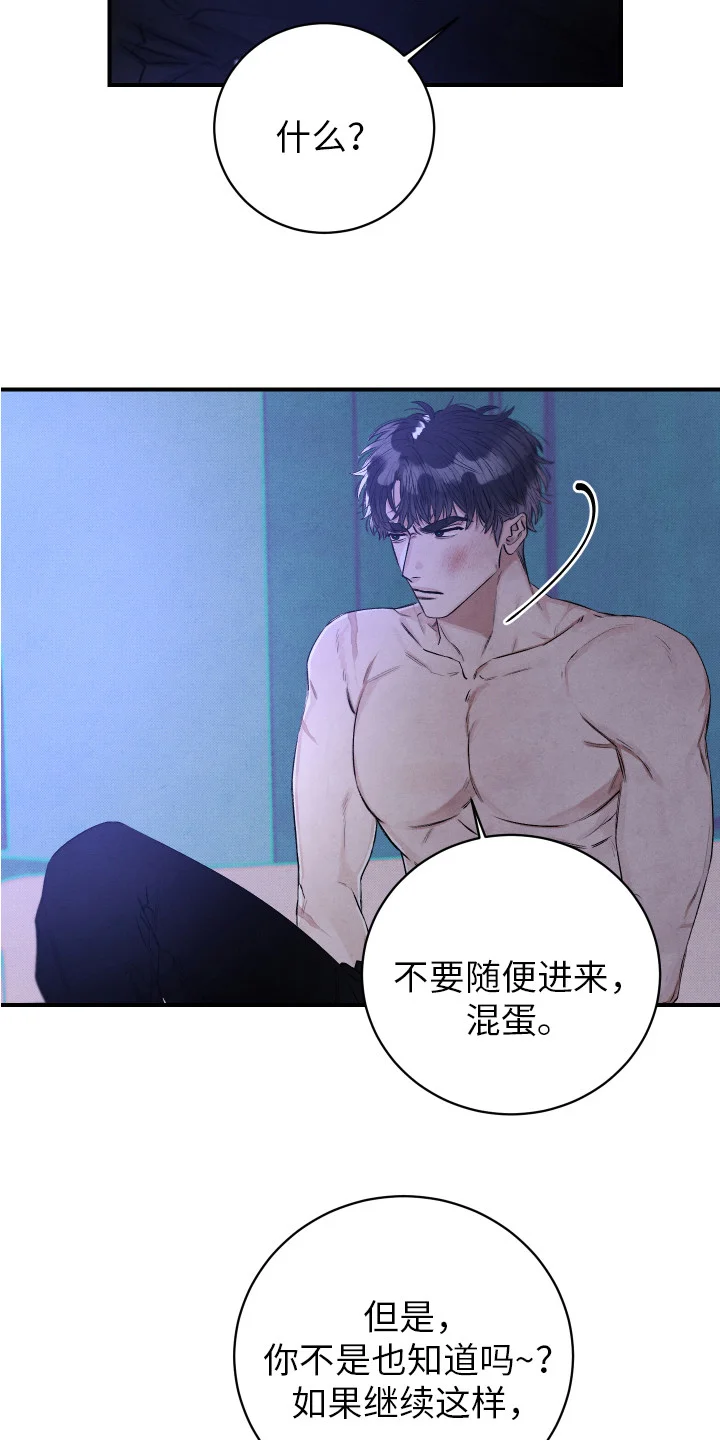 新人类 第1章：挑三拣四 第12页