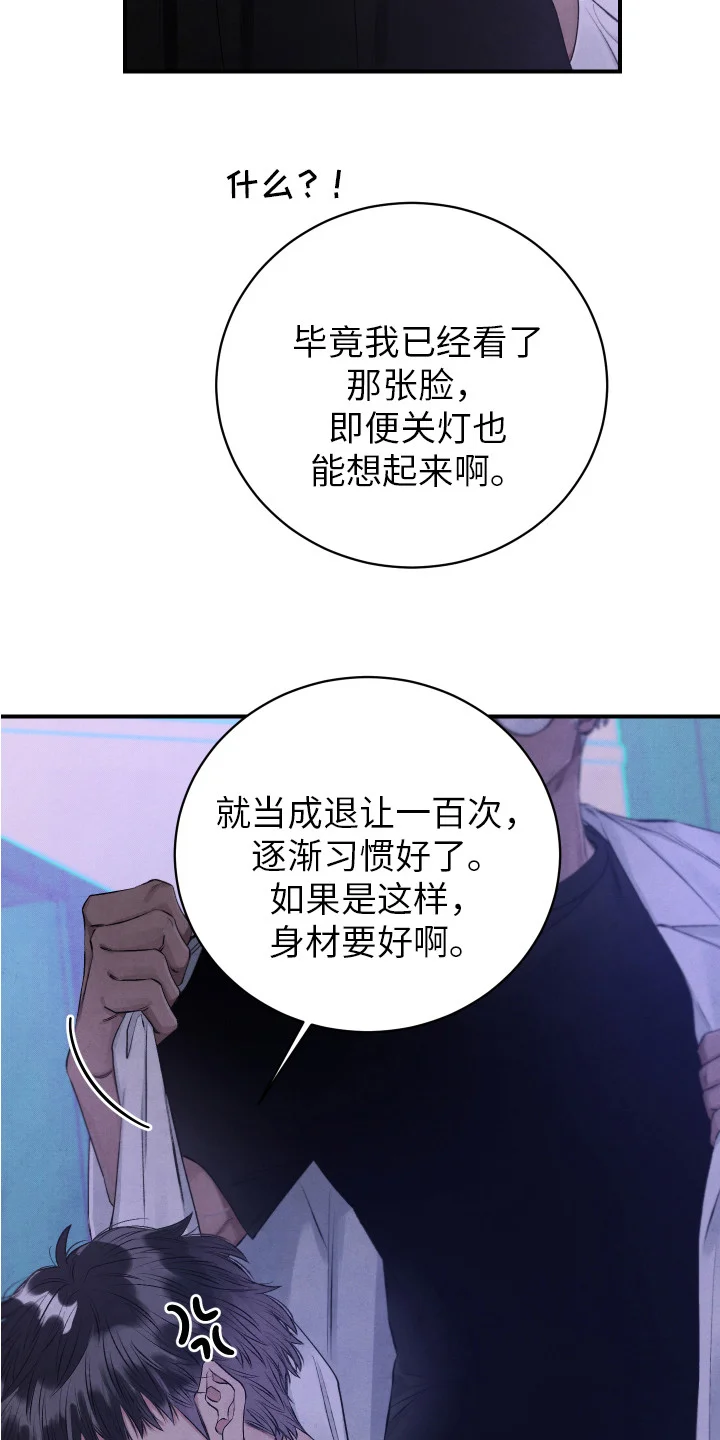 新人类 第1章：挑三拣四 第17页