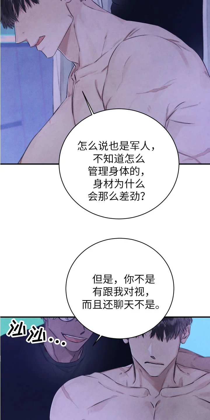 新人类 第1章：挑三拣四 第18页