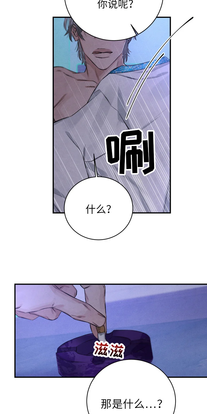 新人类 第1章：挑三拣四 第6页
