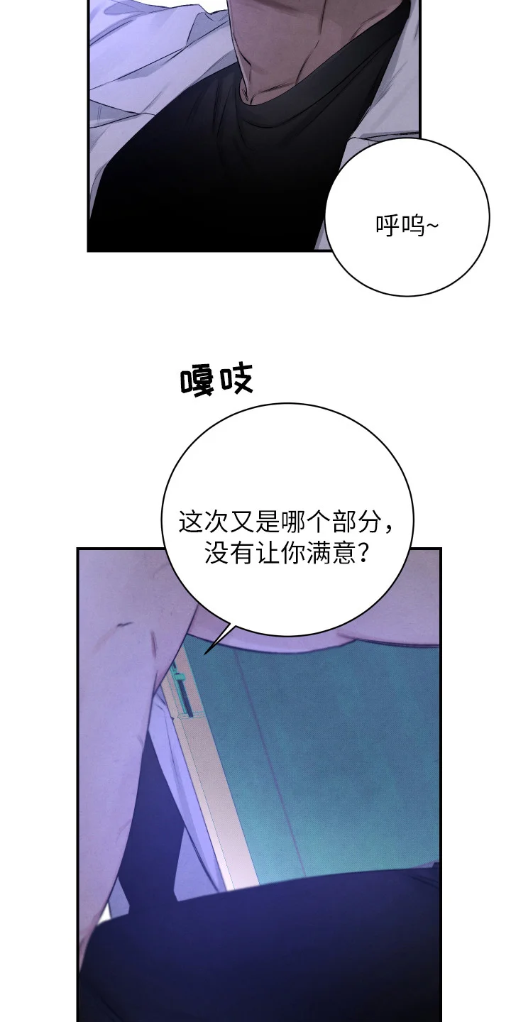 新人类 第1章：挑三拣四 第11页