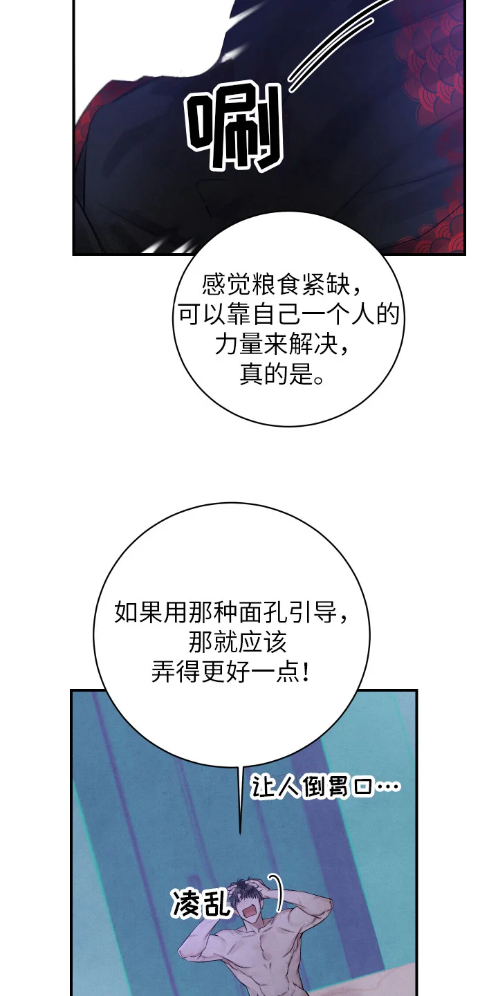 新人类 第1章：挑三拣四 第15页