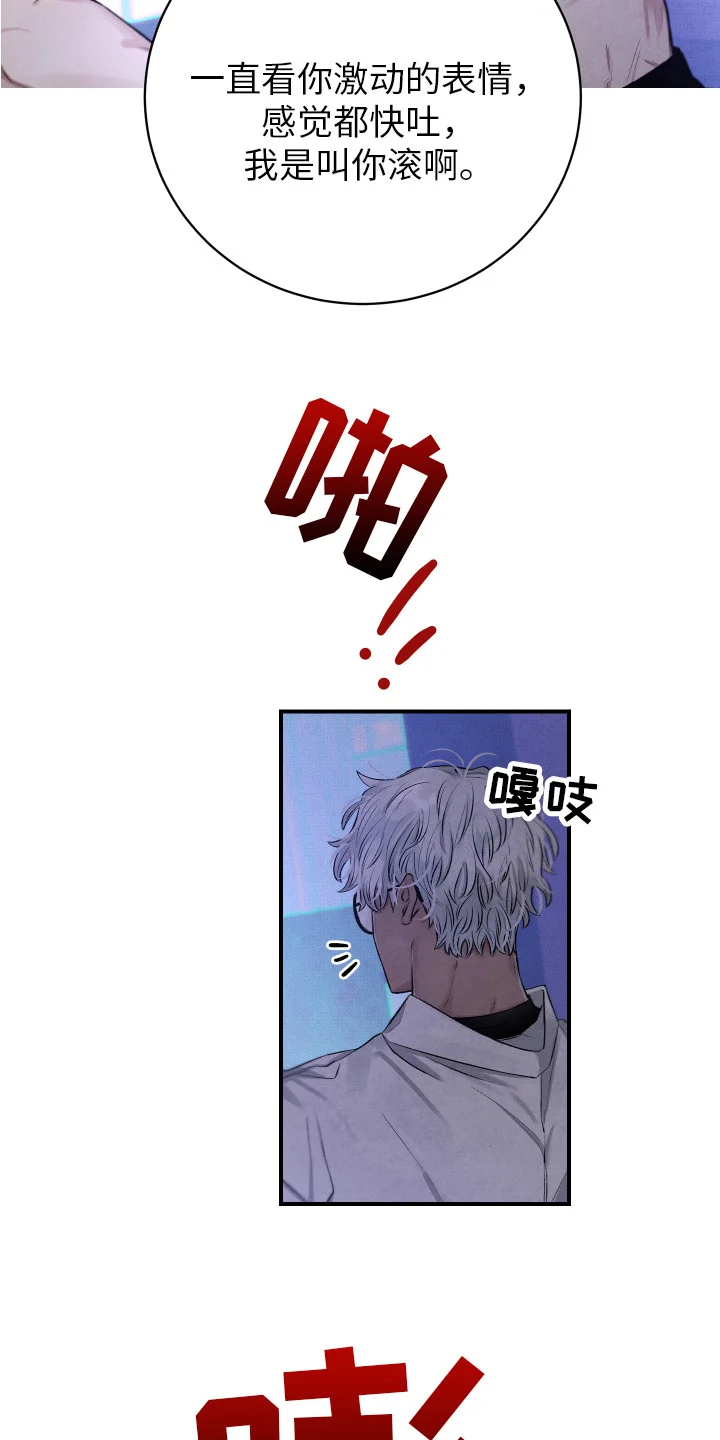 新人类 第1章：挑三拣四 第8页