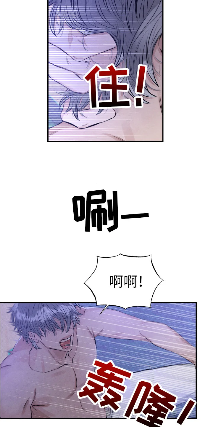 新人类 第1章：挑三拣四 第4页