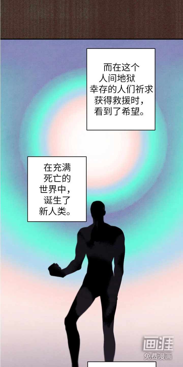 新人类 第4章：新人类 第4页