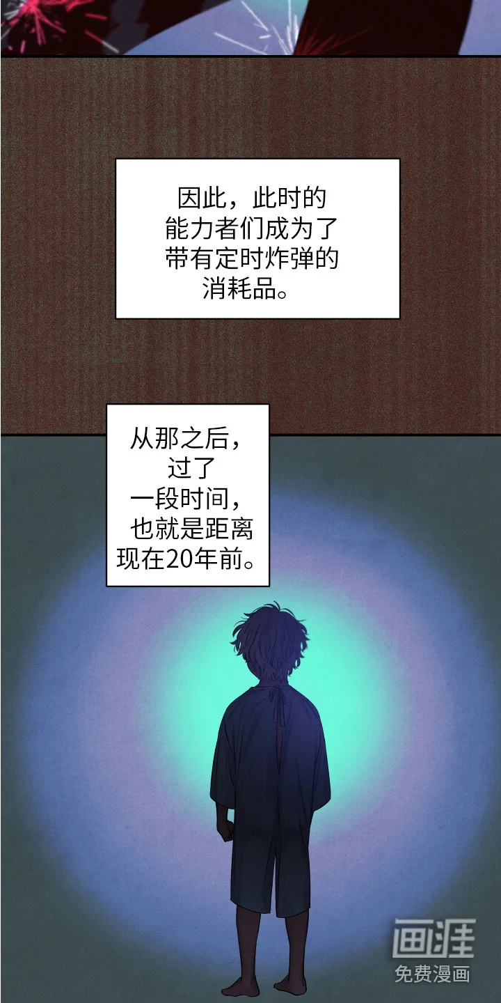 新人类 第4章：新人类 第7页