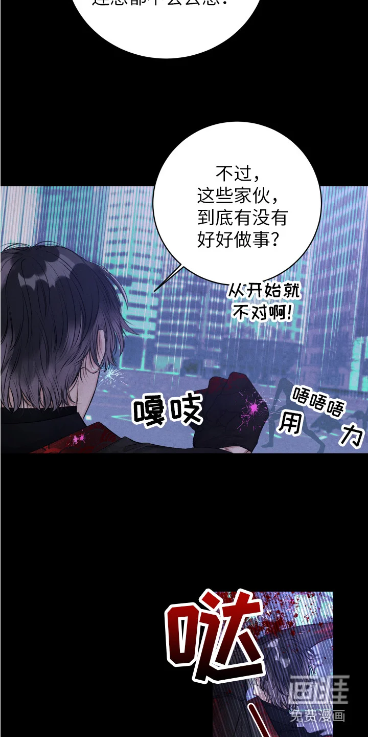 新人类 第4章：新人类 第11页