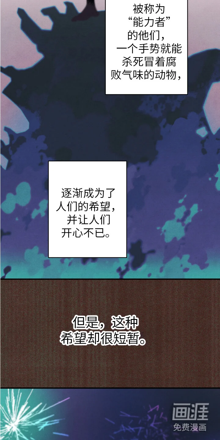 新人类 第4章：新人类 第5页