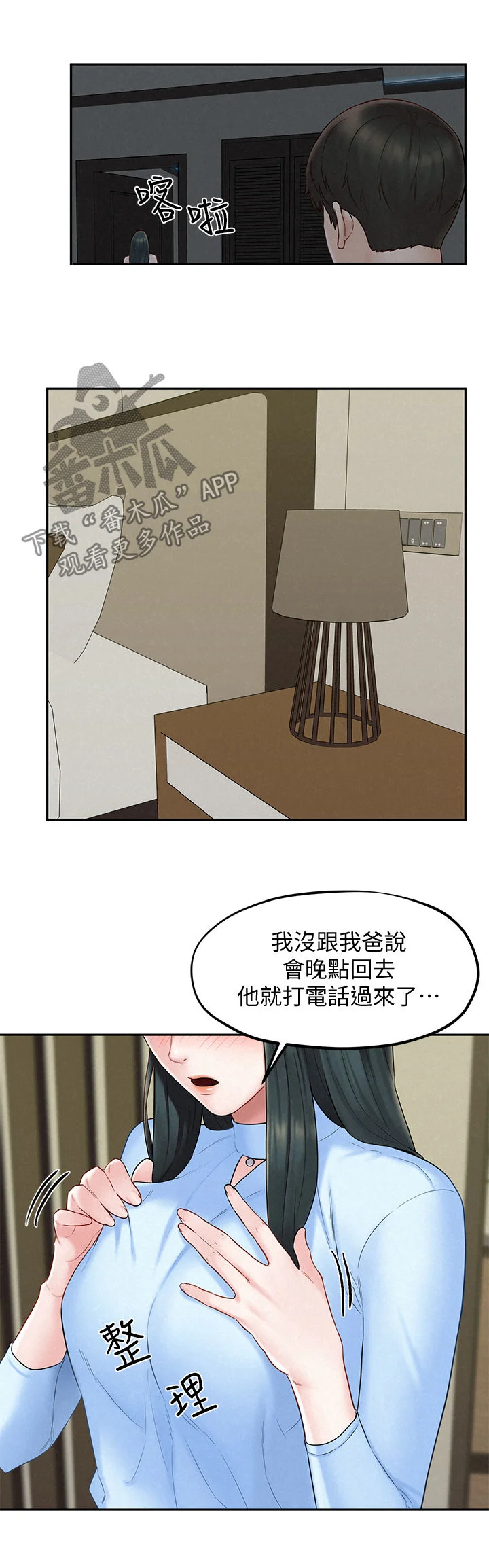 旅途解放 第26章：美梦成真 第7页
