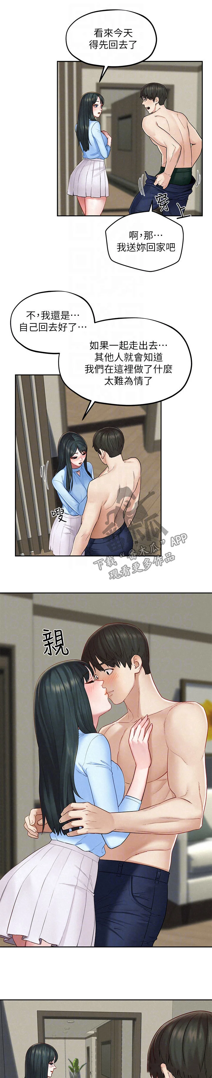 旅途解放 第26章：美梦成真 第8页