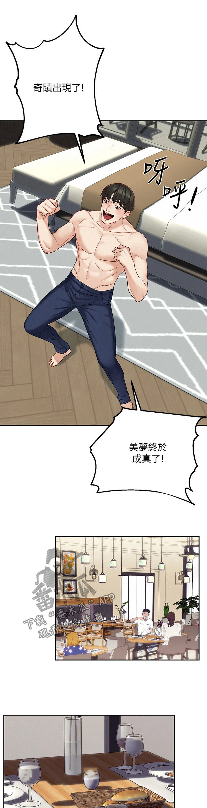 旅途解放 第26章：美梦成真 第11页