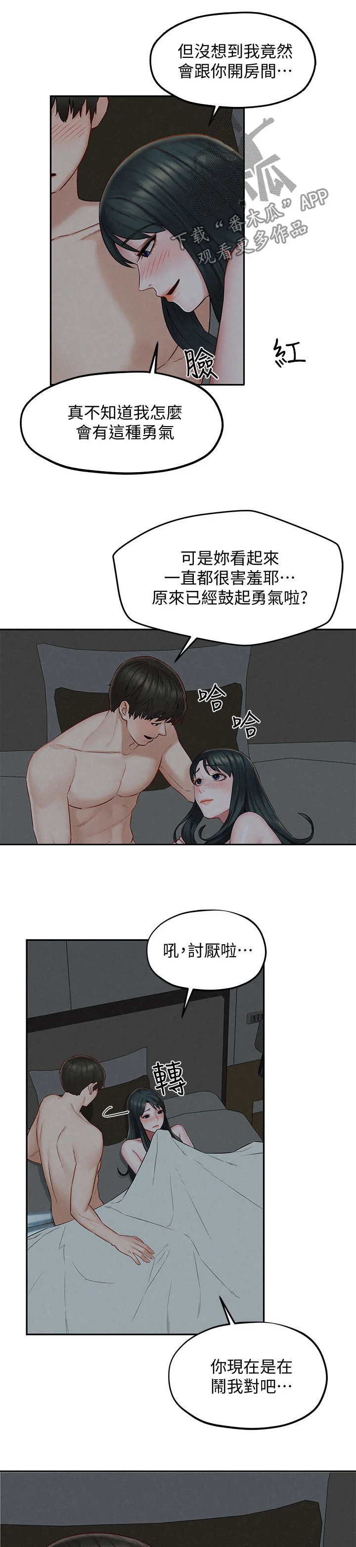 旅途解放 第26章：美梦成真 第3页