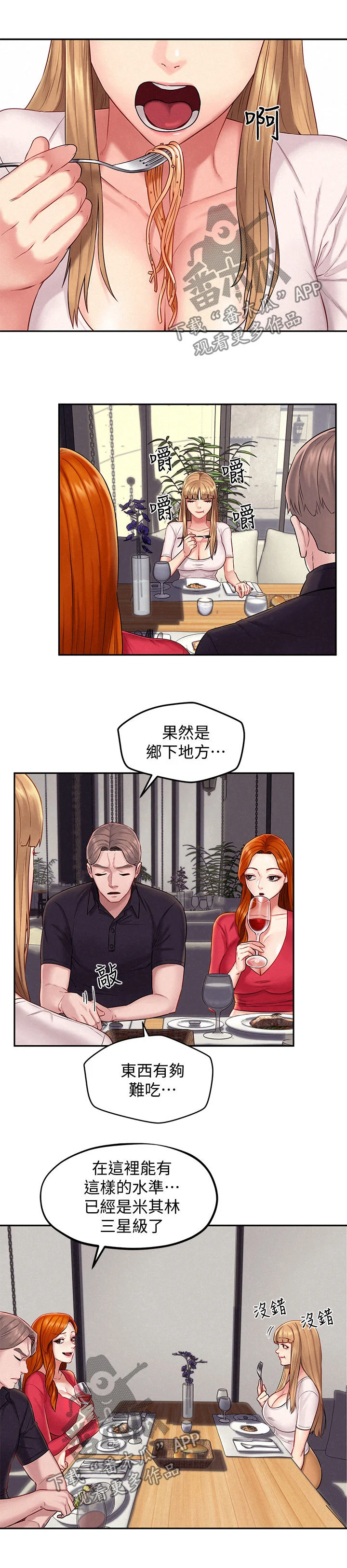 旅途解放 第26章：美梦成真 第13页