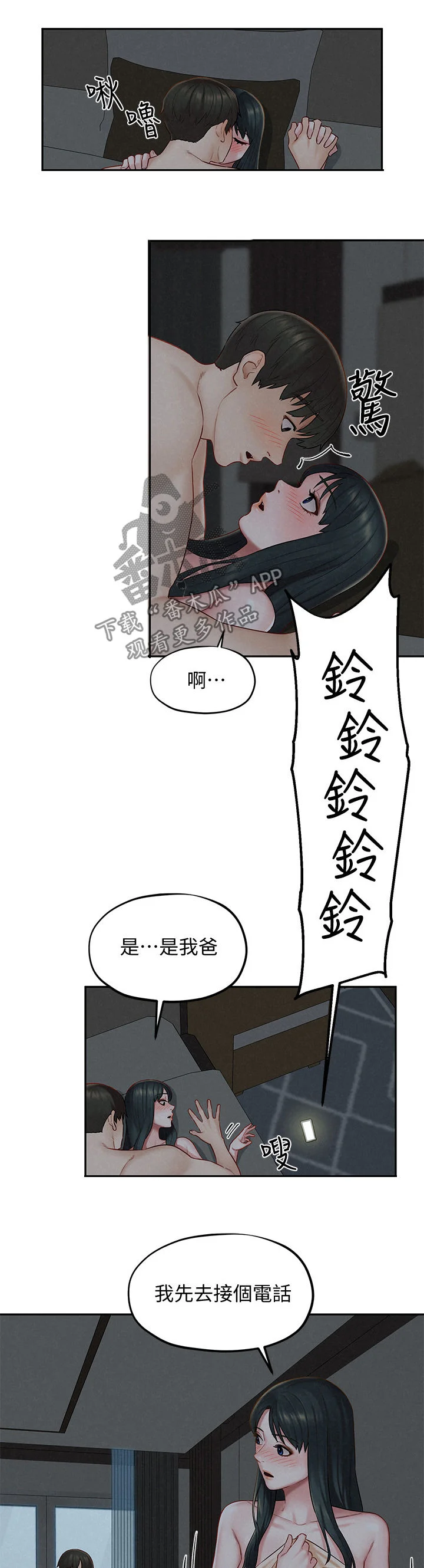 旅途解放 第26章：美梦成真 第5页