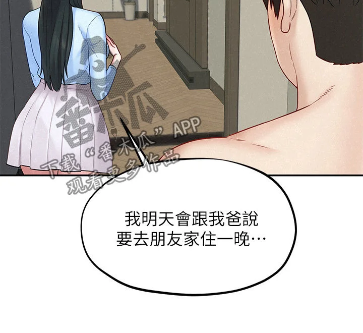 旅途解放 第26章：美梦成真 第9页
