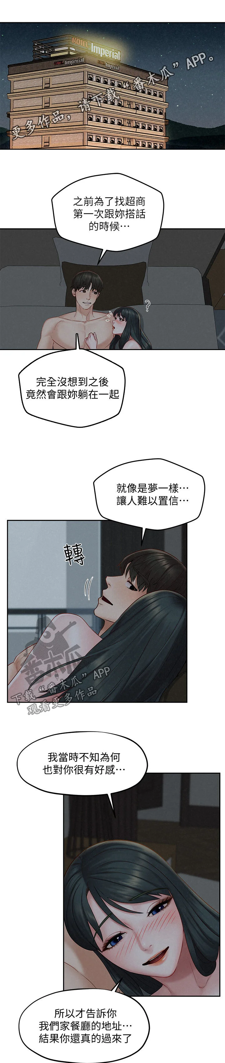 旅途解放 第26章：美梦成真 第1页
